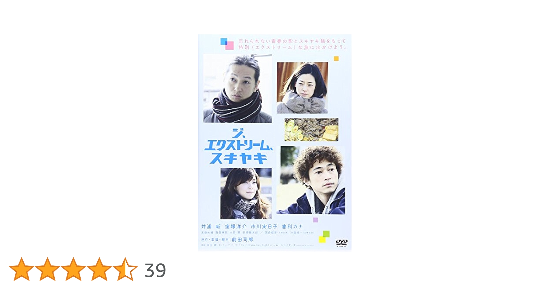 ジ、エクストリーム、スキヤキ(DVD版) Amazon.co.jp: ジ、エクストリーム、スキヤキ(DVD版) : 井浦新